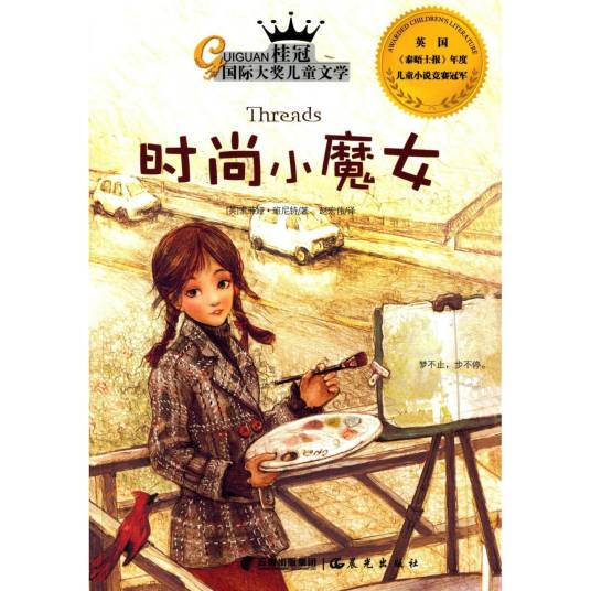 时尚小魔女（2014年晨光出版社出版的图书）