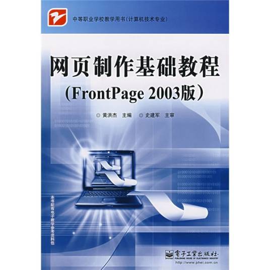 网页制作基础教程：FrontPage