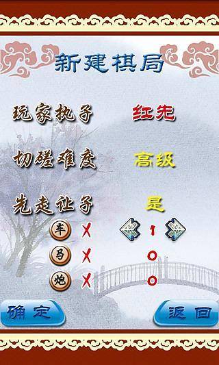 中国象棋无敌智能版