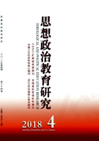 思想政治教育研究（哈尔滨理工大学主办学术性期刊）