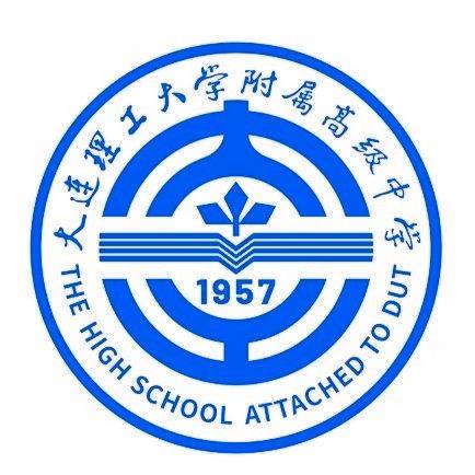 大连理工大学附属高级中学