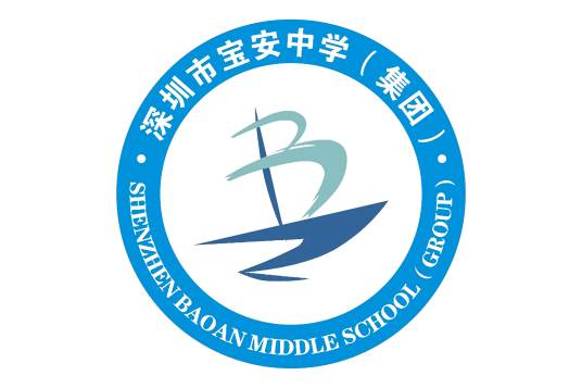 深圳市宝安中学（集团）石岩外国语学校