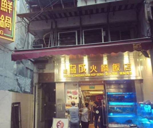 协成海鲜火锅饭店