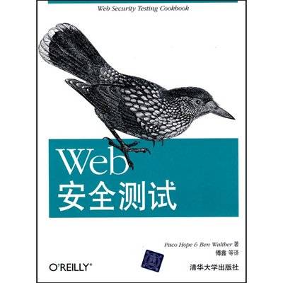 Web安全测试