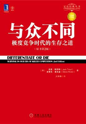 与众不同（2011年6月机械工业出版社出版的图书）