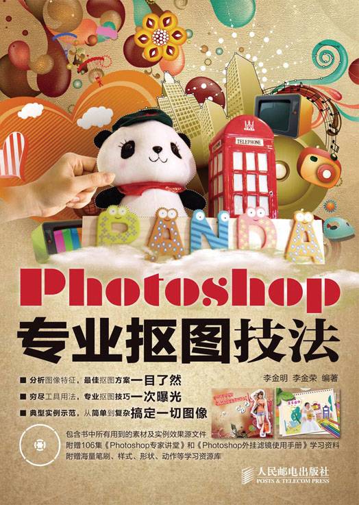 Photoshop专业抠图技法(1CD)（彩印）