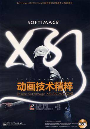 Softimage | XSI动画技术精粹