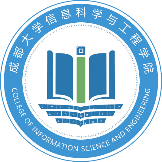 成都大学信息科学与工程学院