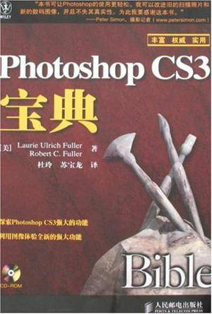 Photoshop CS3宝典