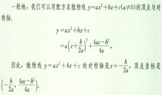 二次函数配方法