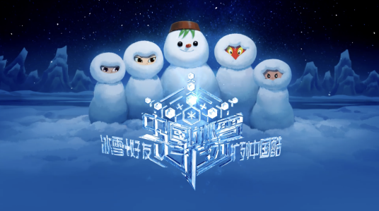 中国冰雪大扩列