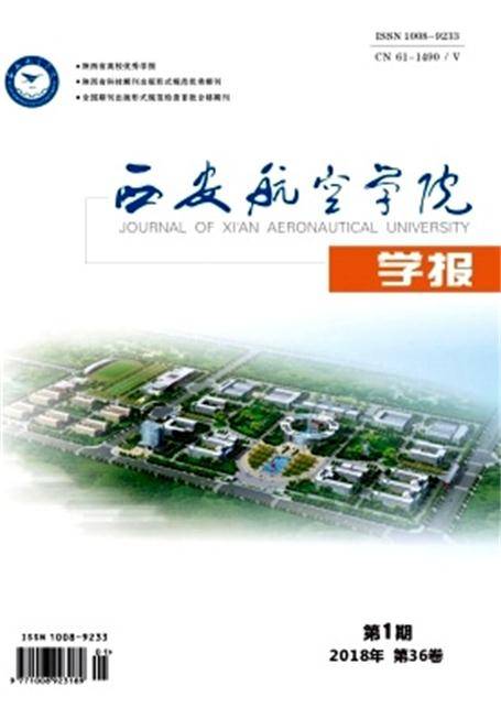 西安航空学院学报