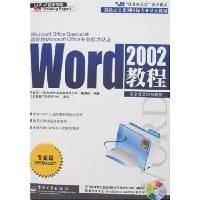 Word 2002教程