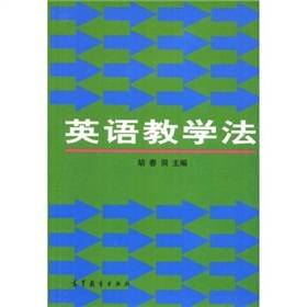 英语教学法（1990年高等教育出版社出版的图书）