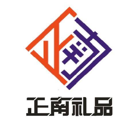 江西正南礼品公司