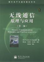 无线通信原理与应用（第二版）（2006年电子工业出版社出版的图书）