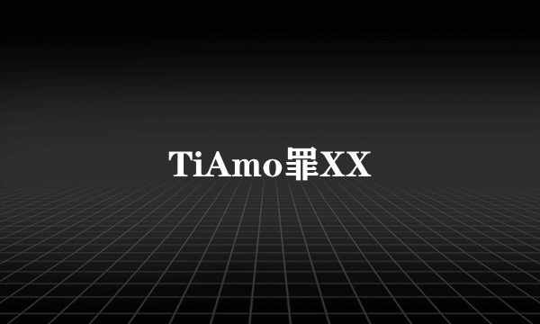 TiAmo罪XX