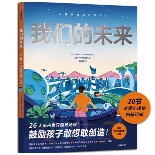 我们的未来（2021年中信出版社出版的图书）