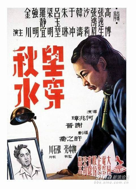 望穿秋水（1949年何兆璋、谢晋执导电影）