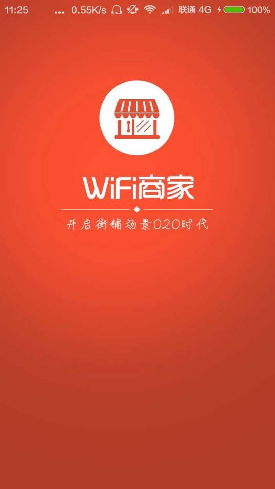 WiFi商家