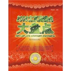 2008北京奥运会大盘点