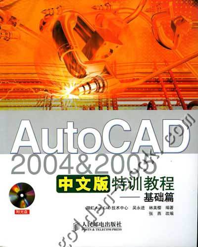 中文版AutoCAD 2005基础教程