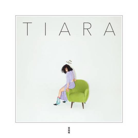 tiara（2018年袁娅维发行专辑）