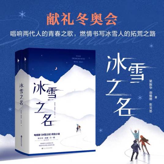 冰雪之名（2022年百花洲文艺出版社出版的图书）