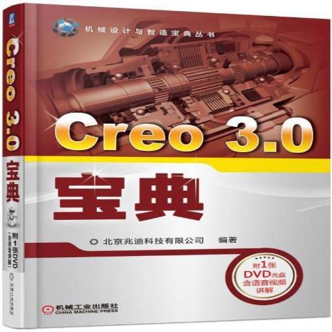 Creo3.0宝典