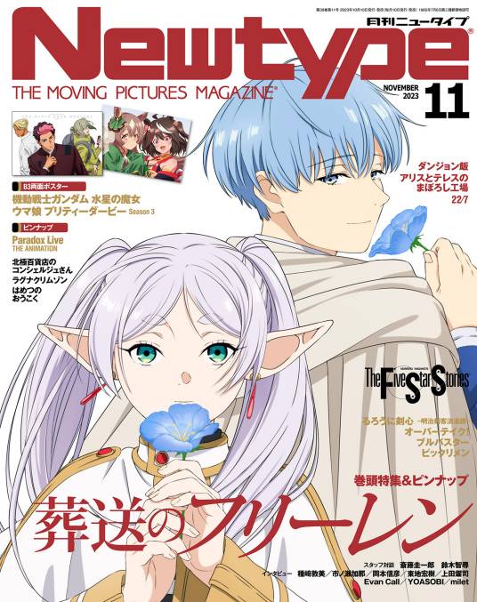 月刊Newtype