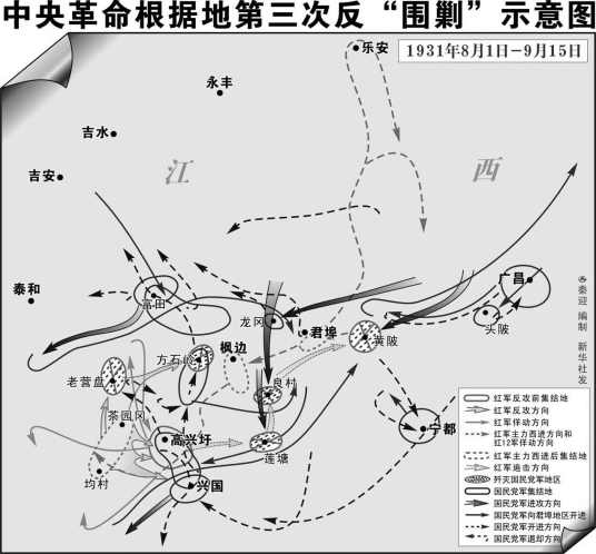 中央革命根据地第三次反“围剿”