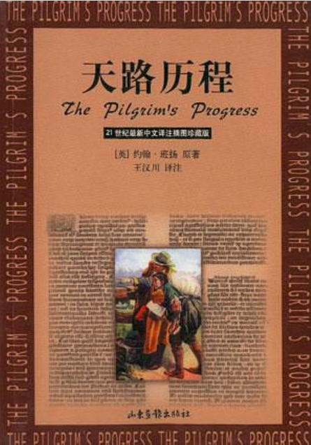 天路历程（2002年山东画报出版社出版的图书）