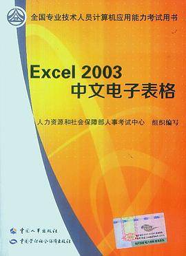 全国专业技术人员计算机应用能力考试用书