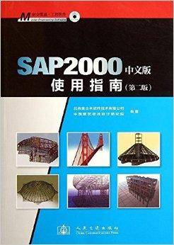 SAP2000使用指南