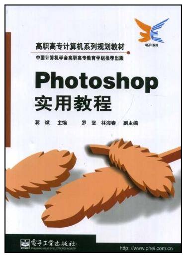 Photoshop实用教程（2008年电子工业出版社出版的图书）