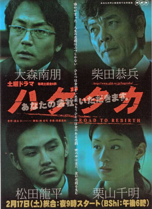 秃鹫（日本2007年大森南朋主演电视剧）