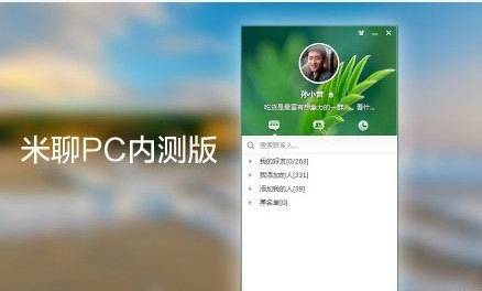 米聊PC版客户端