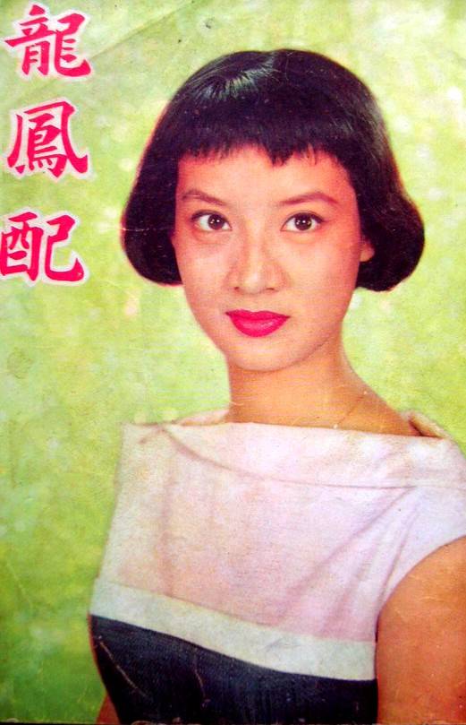 龙凤配（1957年严俊执导的电影）