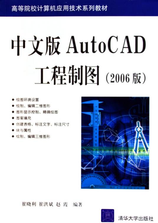 中文版AutoCAD工程制图（2006版）