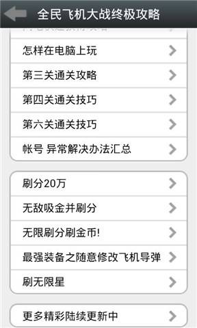 全民飞机大战金币攻略