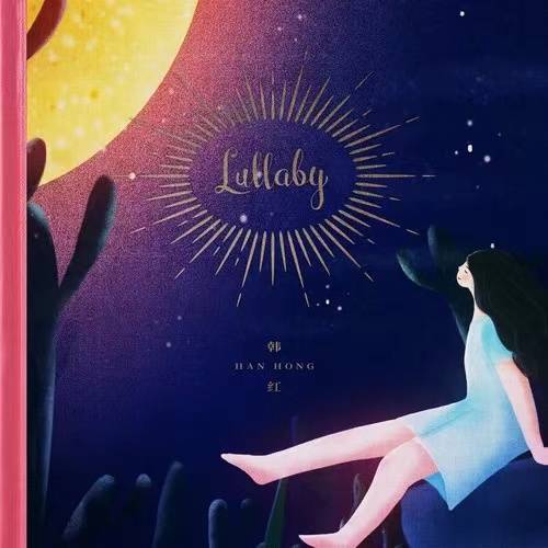 Lullaby（韩红演唱歌曲）