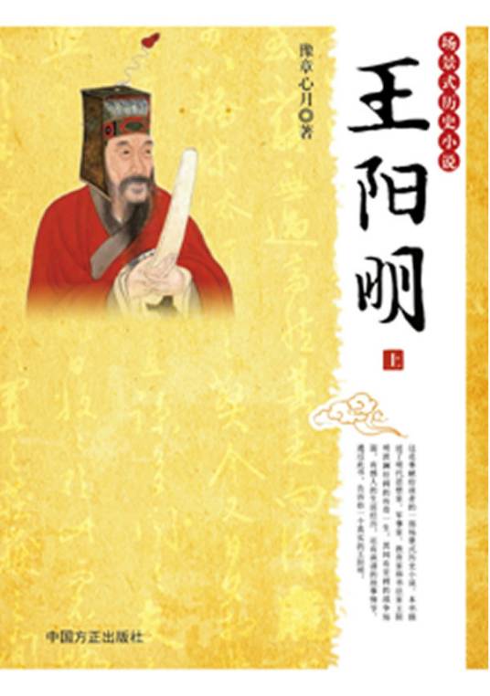 王阳明（上下）