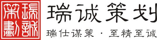 深圳瑞诚房地产营销策划有限公司