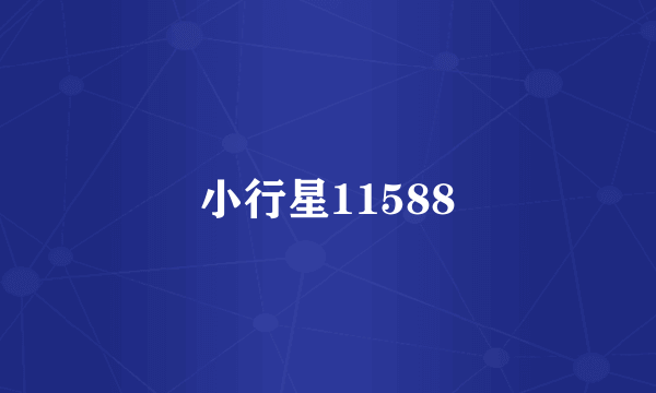 小行星11588