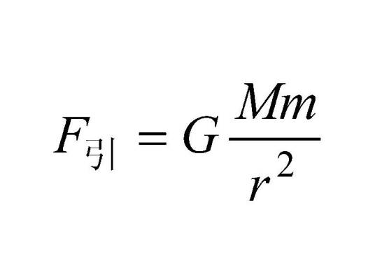 万有引力方程