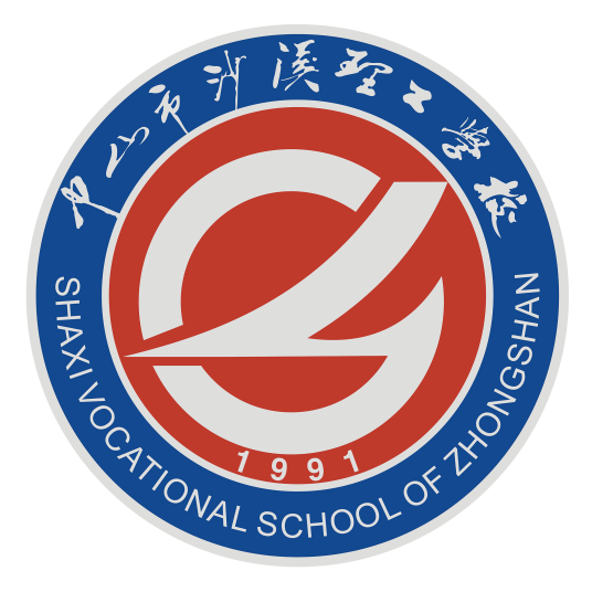 中山市沙溪理工学校