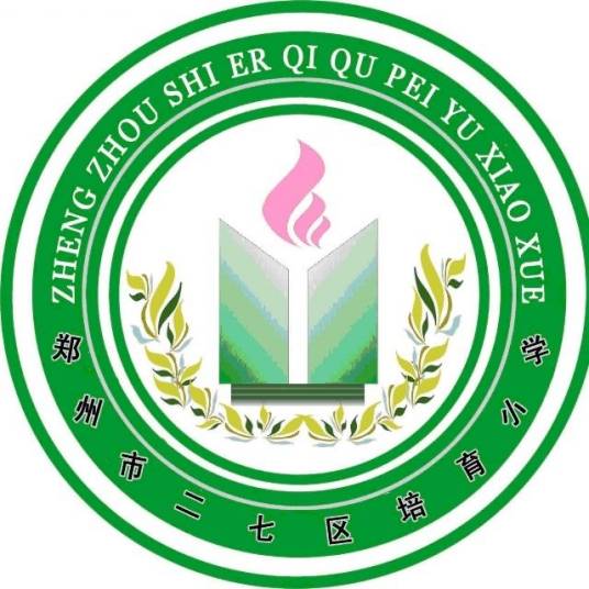 郑州市二七区培育小学