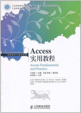 Access实用教程