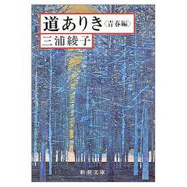 道ありき <青春编>