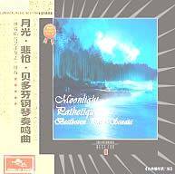 月光·悲怆·贝多芬钢琴奏鸣曲 (CD)